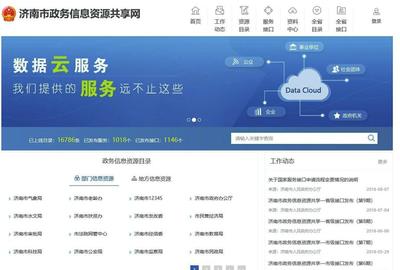 濟(jì)南基本建成統(tǒng)一大數(shù)據(jù)平臺(tái) 市級(jí)部門&ldquo;上云&rdquo;率已達(dá)96%