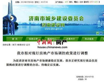 濟南擬調(diào)整樓市限購政策:庫存已達近五年最高點