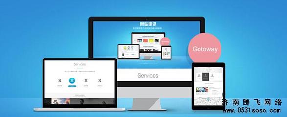 從哪些方面評測濟南網(wǎng)站建設(shè)公司實力如何?