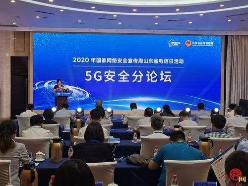 2020年國(guó)家網(wǎng)絡(luò)安全宣傳周山東省電信日活動(dòng)在濟(jì)南啟動(dòng)