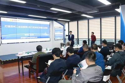 貴州“工業(yè)云”公共服務(wù)平臺(tái)獲國(guó)家支持，助力制造業(yè)數(shù)字化轉(zhuǎn)型